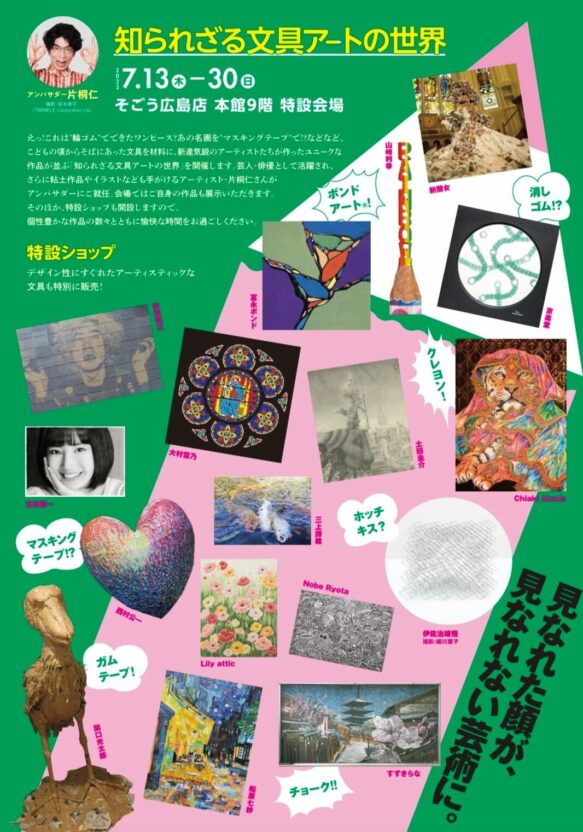 exhibition-bungu-art-hiroshima