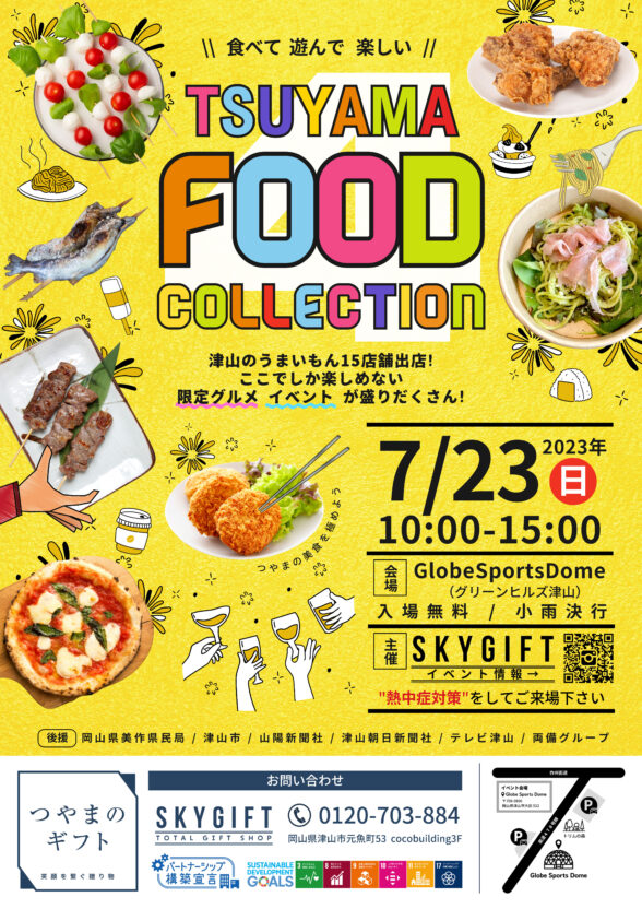 event-tsuyama-foodcollection