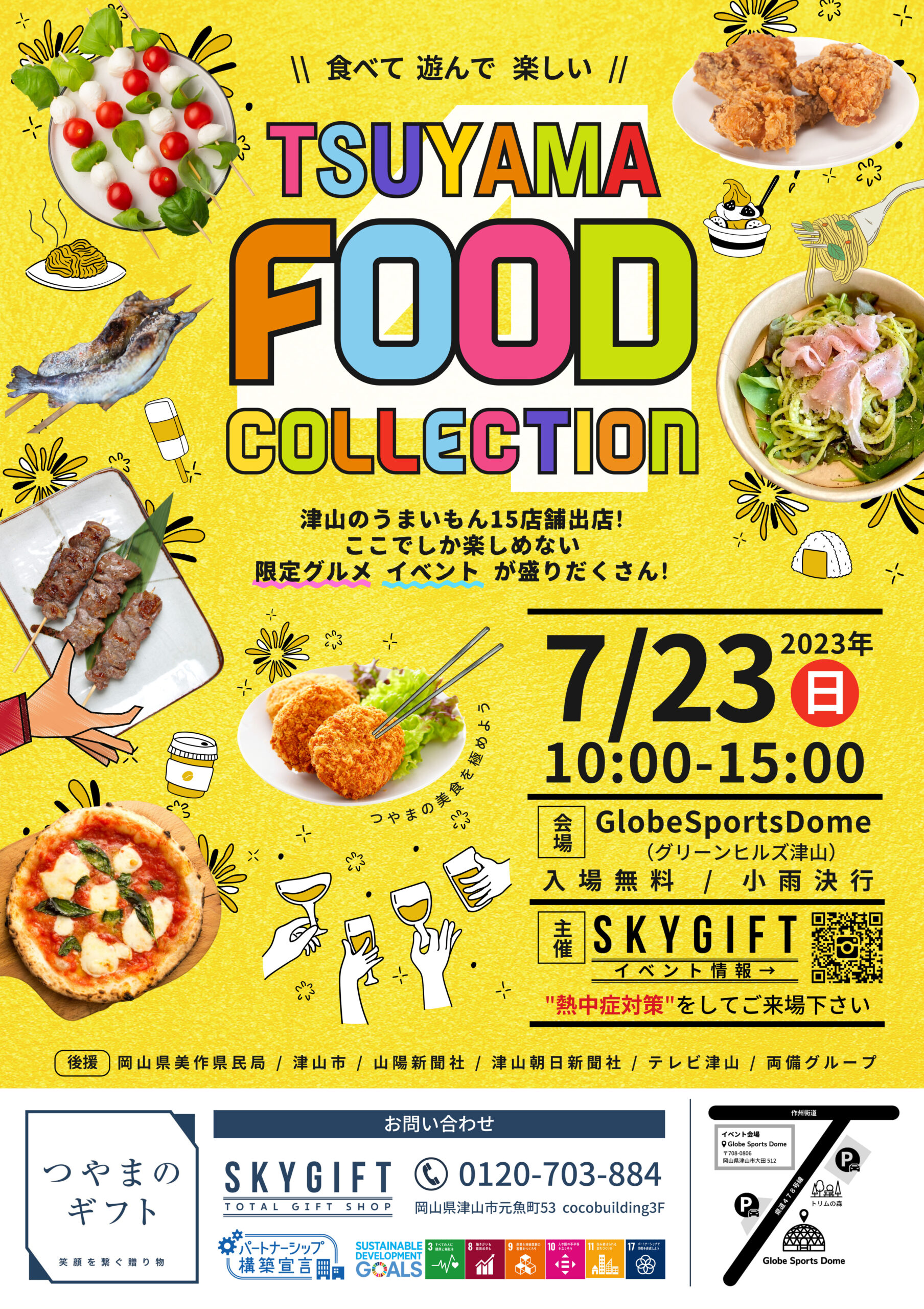 【イベントのお知らせ】TSUYAMA FOOD COLLECTIONにてChiaki Akadaスペシャルイベントを開催！
